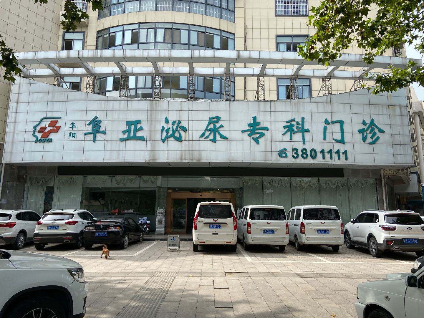 阜阳男科医院,阜阳阜亚医院,阜阳阜亚医院门头照